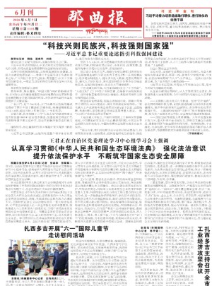 那曲报